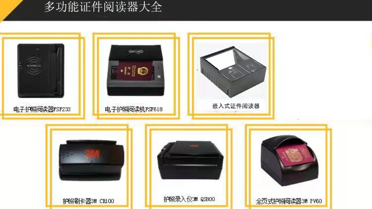 證件閱覽器 證件辨認設備廠家 樣式多樣功用完全 證件閱覽器 證件辨認設備廠家 樣式多樣功用完全