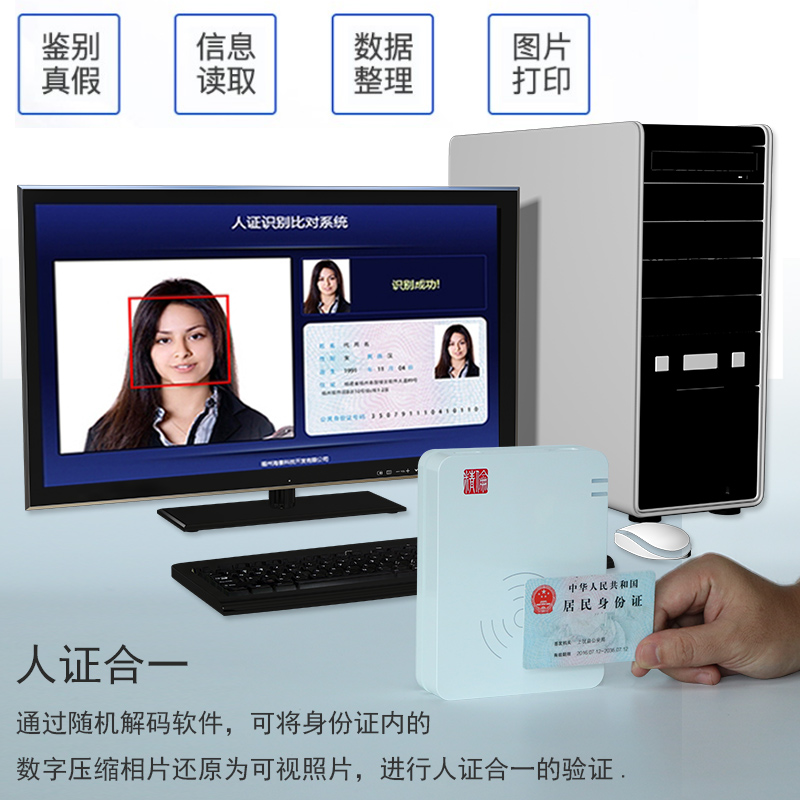 身份證閱讀器在酒店行業(yè)的應(yīng)用