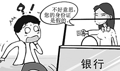 男子使用假證辦卡被識(shí)破，大鬧銀行