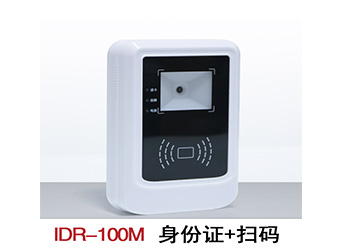 身份證二維碼讀卡器，身份證掃碼識別器