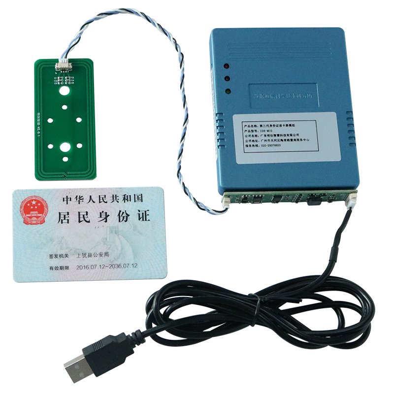 身份證讀卡器模組的應用